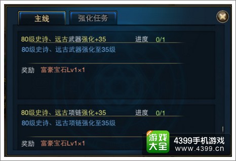 时空猎人主线任务