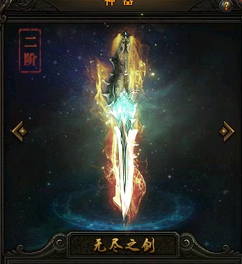 大天使之间无尽之剑