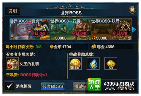 时空猎人世界BOSS