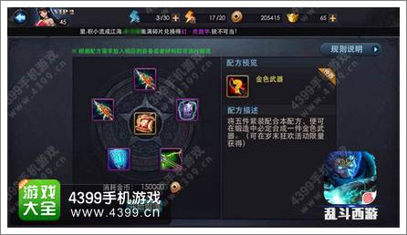 乱斗西游装备系统全面革新 锻造配方大公开