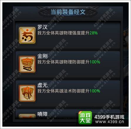 乱斗西游经文分类 经文怎么搭配