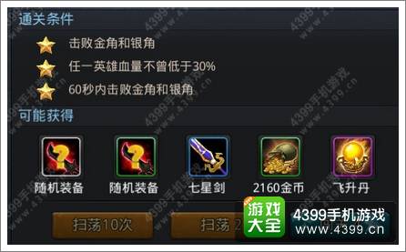 乱斗西游第11章金角银角三星通关攻略 双角来袭