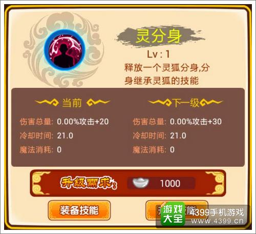 西游大战僵尸OL灵分身怎么样