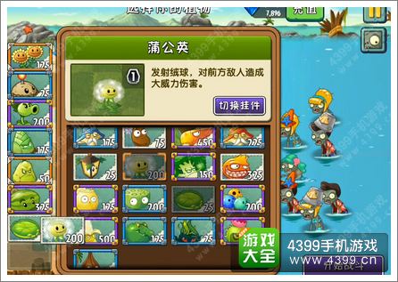 植物大战僵尸2巨浪沙滩第4关攻略 涨潮退潮