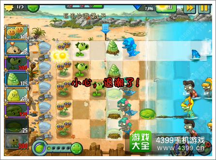 植物大战僵尸2巨浪沙滩第4关攻略 涨潮退潮