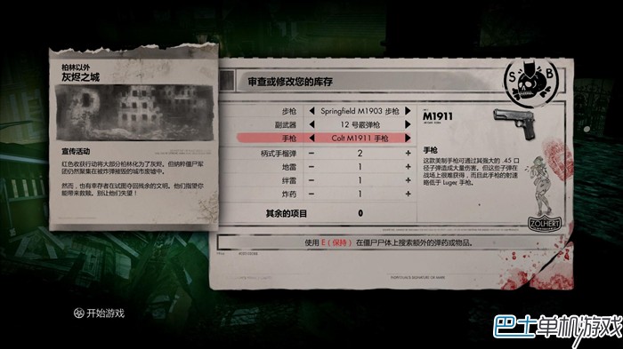 僵尸部队三部曲第3幕图文攻略 柏林以外通关攻略