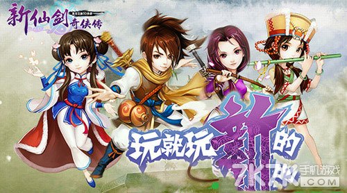 新仙剑奇侠传体力