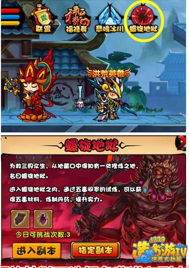 造梦西游4螺旋地狱副本开启