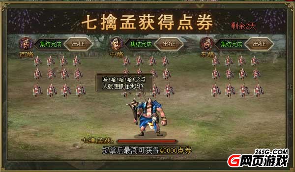 攻城掠地七擒孟获中怎么获得点劵 擒孟获得点劵