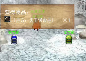 天王保命丹方.PNG