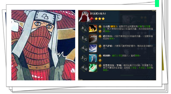 火影忍者ol五尾人柱力汉搭配阵容：五主配集锦