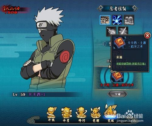 火影忍者OL技能怎么突破