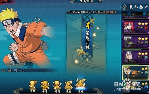 火影忍者OL技能怎么突破