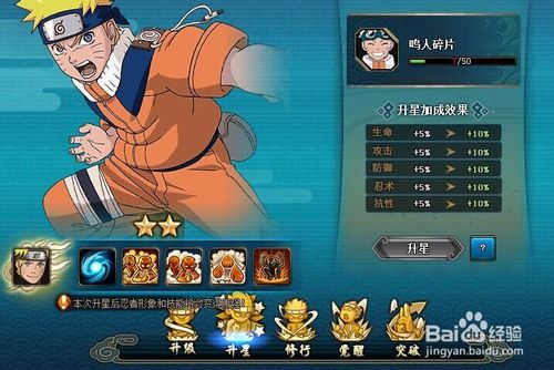 火影忍者OL技能怎么突破