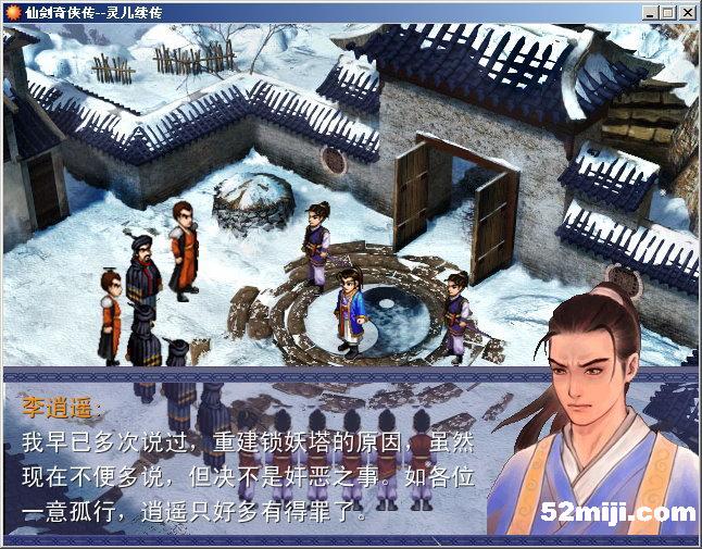 《仙剑奇侠传：灵儿续传》图文攻略