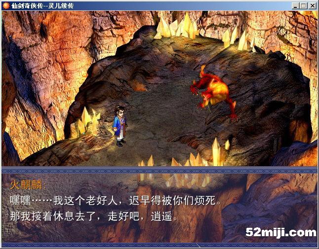 《仙剑奇侠传：灵儿续传》图文攻略