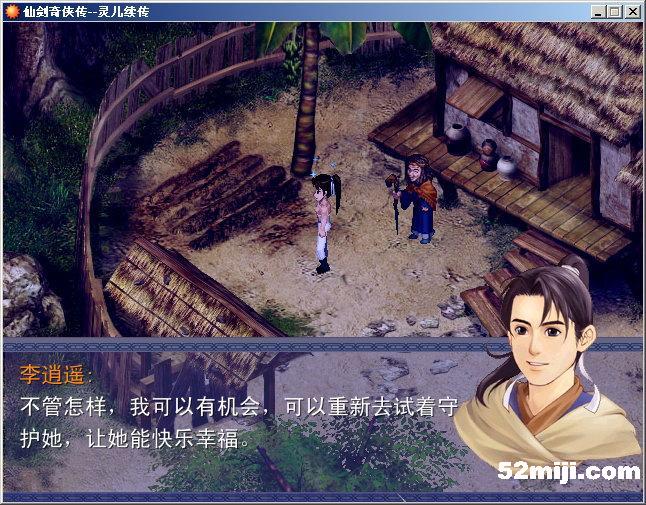 《仙剑奇侠传：灵儿续传》图文攻略