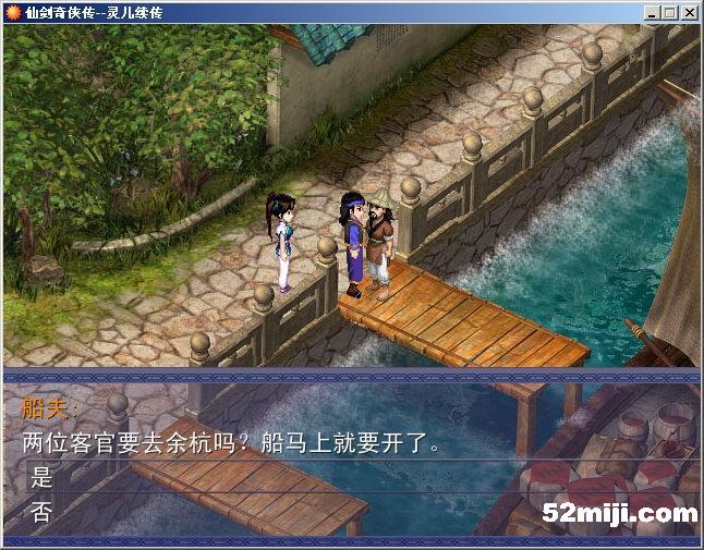 《仙剑奇侠传：灵儿续传》图文攻略