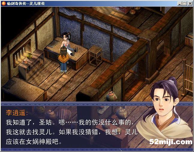 《仙剑奇侠传：灵儿续传》图文攻略