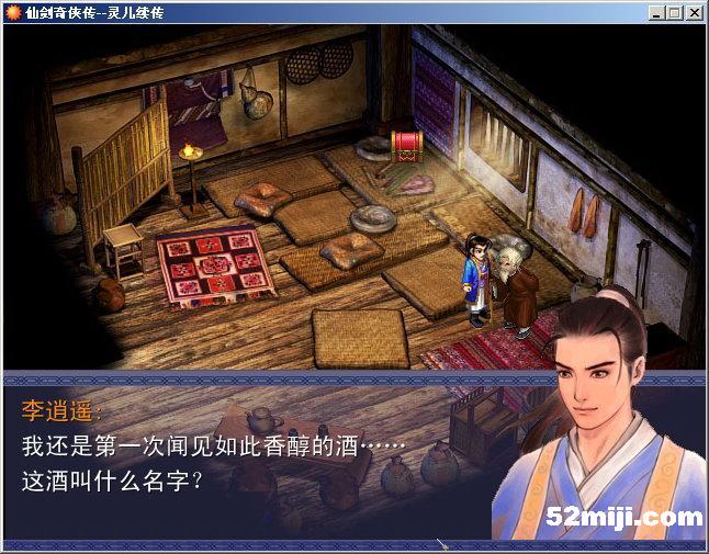 《仙剑奇侠传：灵儿续传》图文攻略