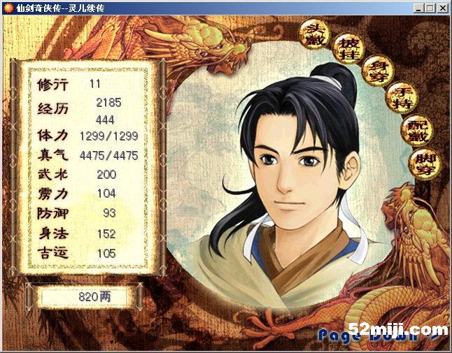 《仙剑奇侠传：灵儿续传》图文攻略