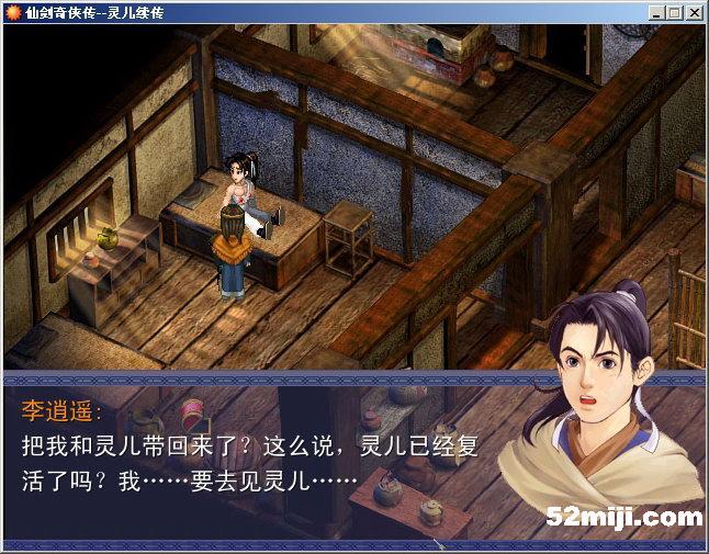 《仙剑奇侠传：灵儿续传》图文攻略