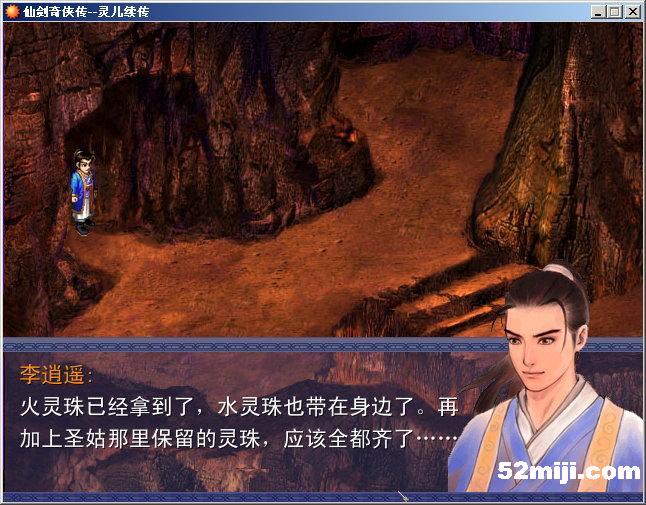 《仙剑奇侠传：灵儿续传》图文攻略