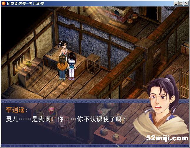 《仙剑奇侠传：灵儿续传》图文攻略