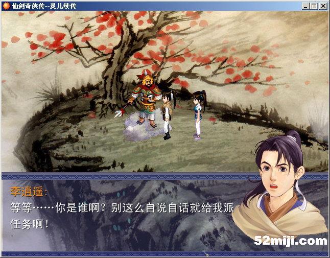 《仙剑奇侠传：灵儿续传》图文攻略