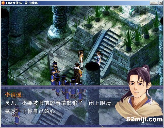 《仙剑奇侠传：灵儿续传》图文攻略