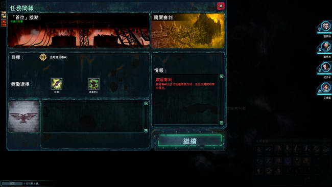 《战锤40K：战争黎明2-惩罚》图文攻略|Warhammer 40000: Dawn of War II - Retribution