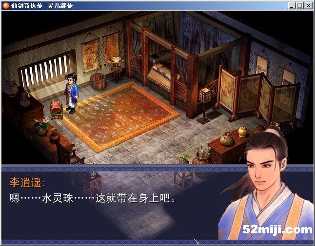 《仙剑奇侠传：灵儿续传》图文攻略