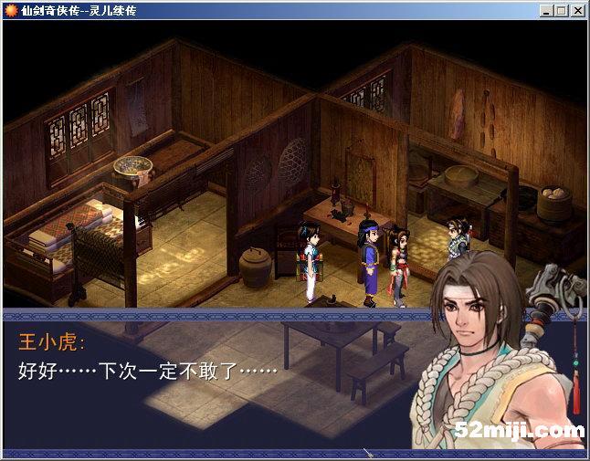 《仙剑奇侠传：灵儿续传》图文攻略