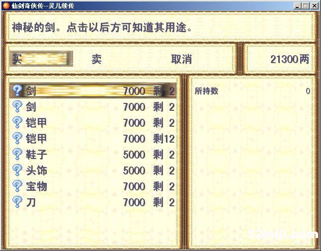 《仙剑奇侠传：灵儿续传》图文攻略