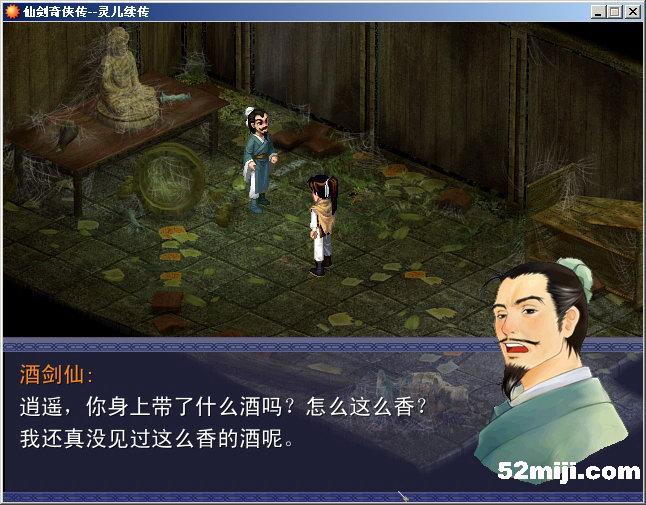 《仙剑奇侠传：灵儿续传》图文攻略