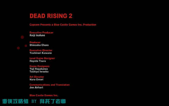 《丧尸围城2》图文攻略|Dead Rising 2