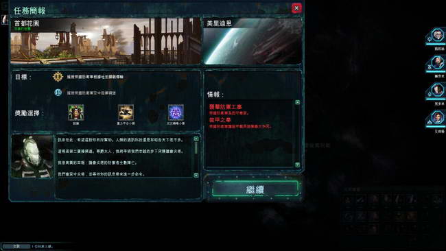 《战锤40K：战争黎明2-惩罚》图文攻略|Warhammer 40000: Dawn of War II - Retribution