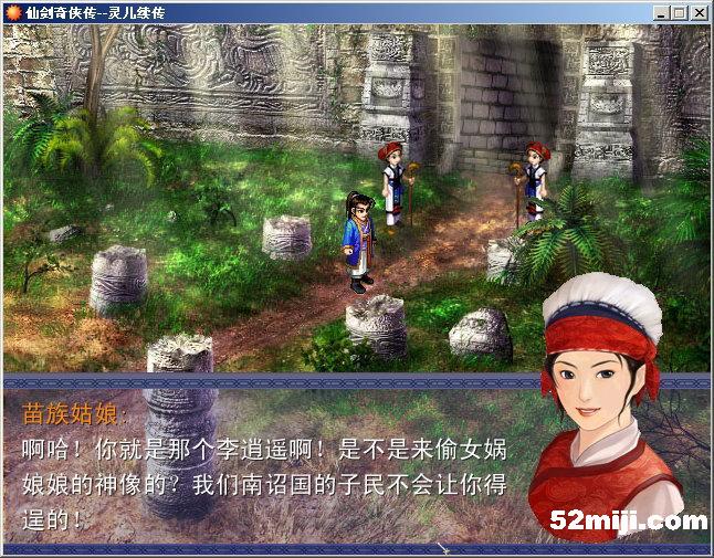 《仙剑奇侠传：灵儿续传》图文攻略