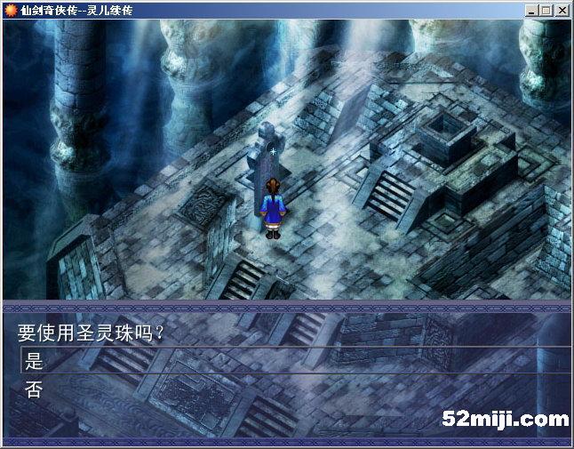 《仙剑奇侠传：灵儿续传》图文攻略